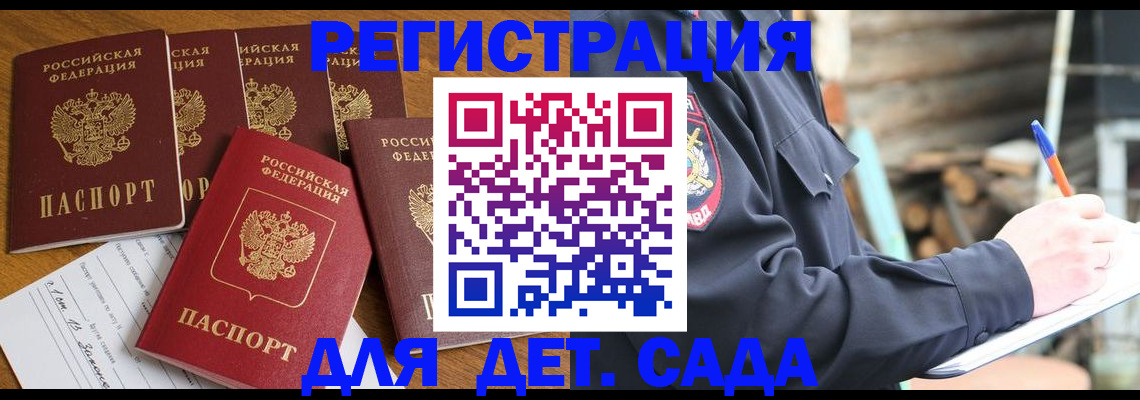 временная прописка в Железногорск-Илимском